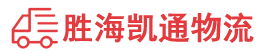 汕头到广州物流公司